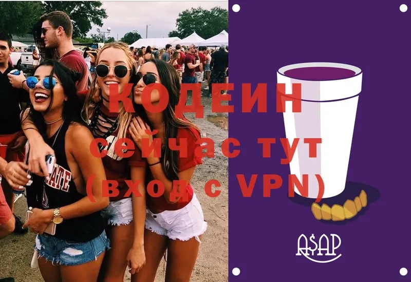 Codein Purple Drank  купить закладку  Краснообск 