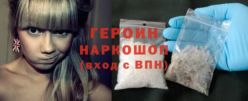 Героин Heroin  купить закладку  Краснообск 